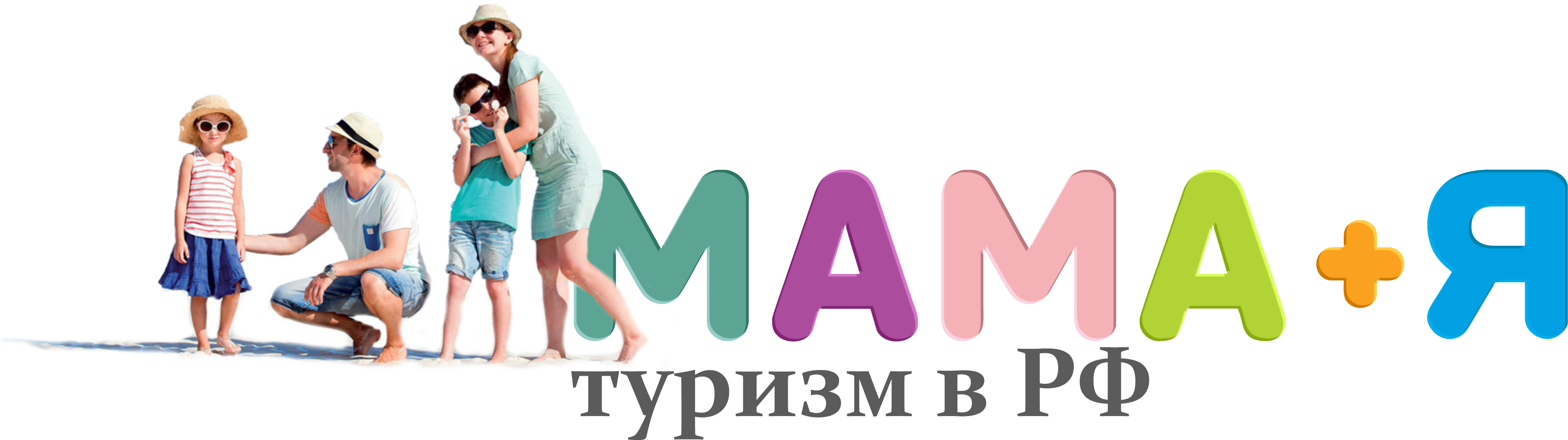 МАМА и Я -  Онлайн турагентство
