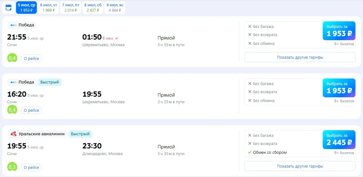 Почему резко подешевели билеты в Сочи и обратно?
Почему резко подешевели билеты в Сочи и обратно?