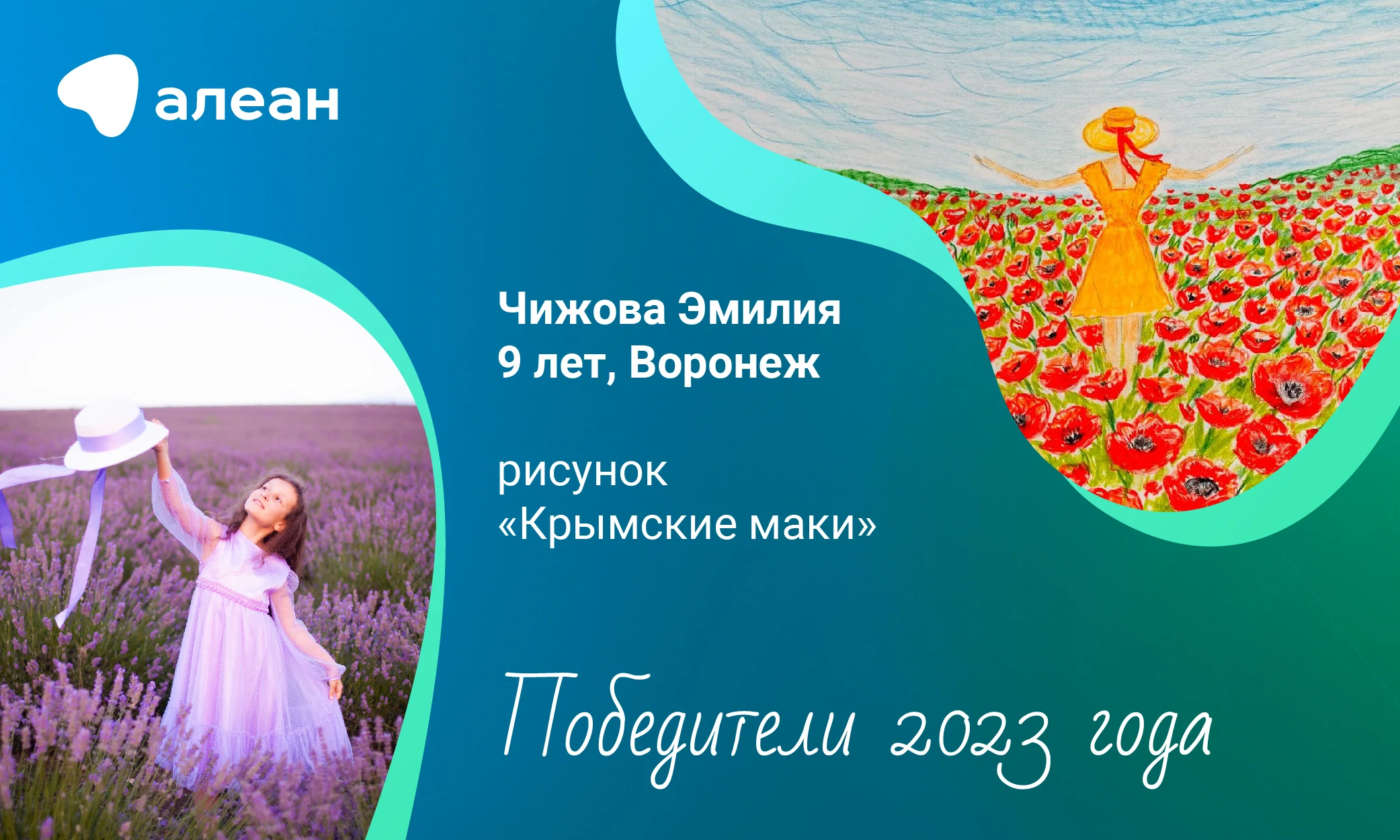 Национальный туроператор Алеан подарит юным художникам путешествие мечты
Национальный туроператор Алеан подарит юным художникам путешествие мечты