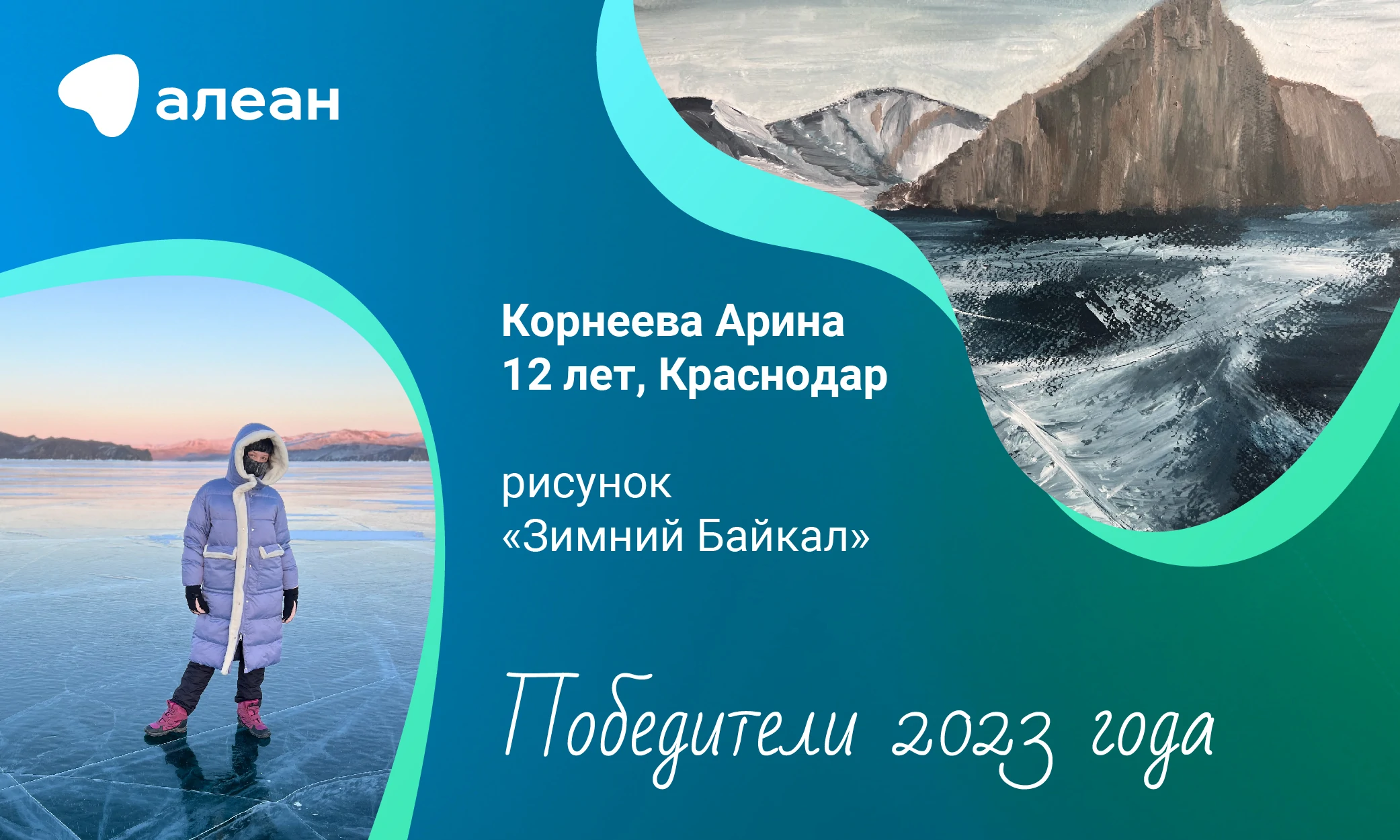 Национальный туроператор Алеан подарит юным художникам путешествие мечты
Национальный туроператор Алеан подарит юным художникам путешествие мечты