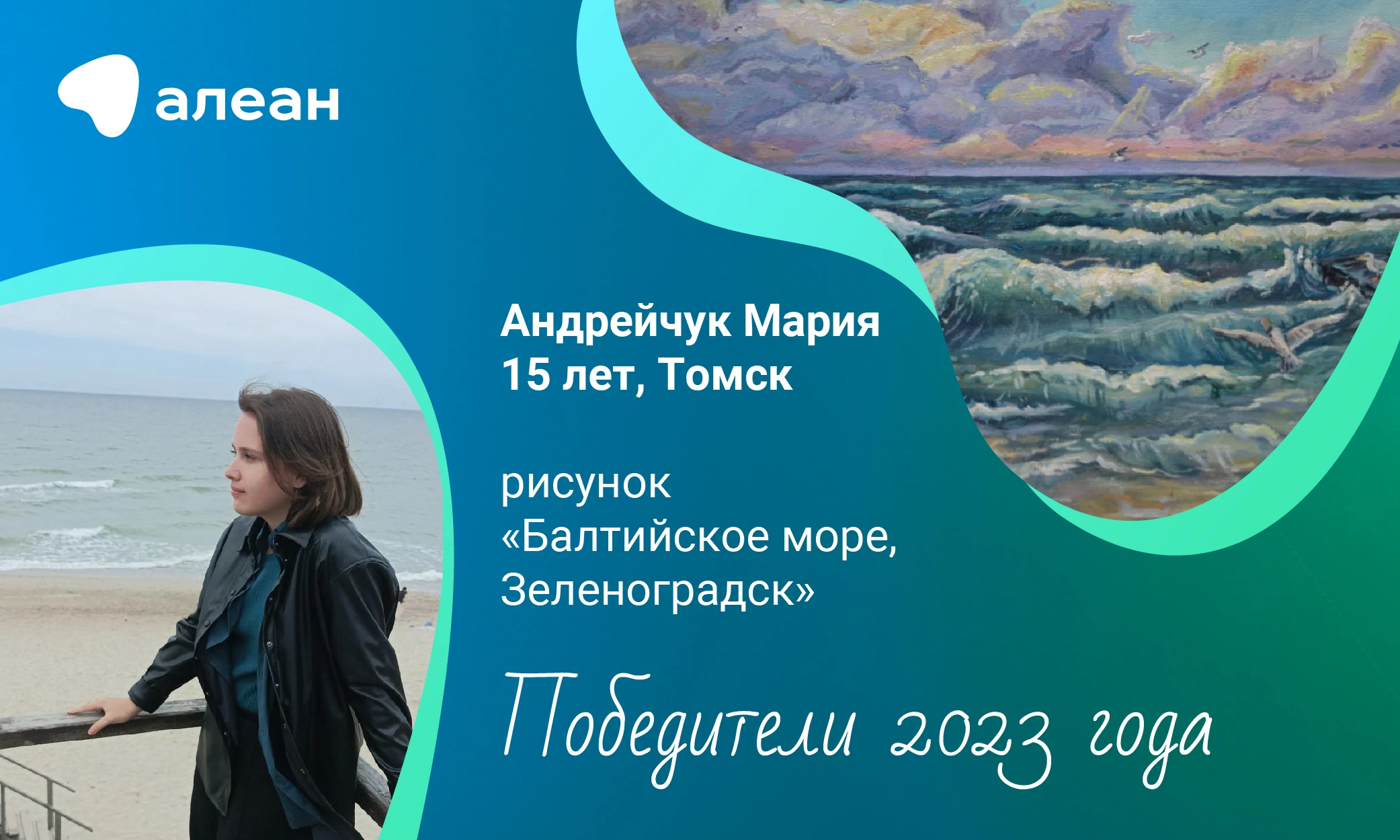 Национальный туроператор Алеан подарит юным художникам путешествие мечты
Национальный туроператор Алеан подарит юным художникам путешествие мечты